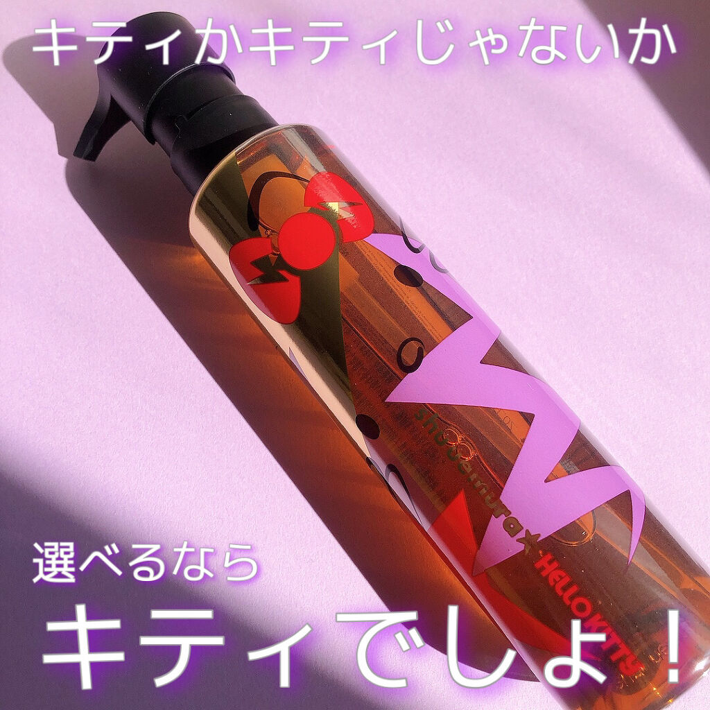 （旧）アルティム8∞ スブリム ビューティ クレンジング オイル 限定150ml(ハローキティコラボ)/shu uemura/オイルクレンジングを使ったクチコミ（1枚目）