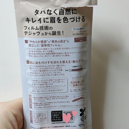 フィルム眉カラー/デジャヴュ/眉マスカラを使ったクチコミ(4枚目)
