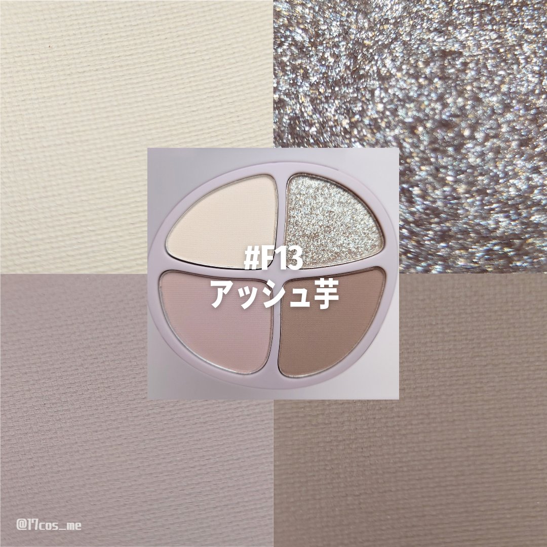 NEW NUDE スキンカラーパレット F13 アッシュ芋/Joocyee/アイシャドウパレットを使ったクチコミ（2枚目）