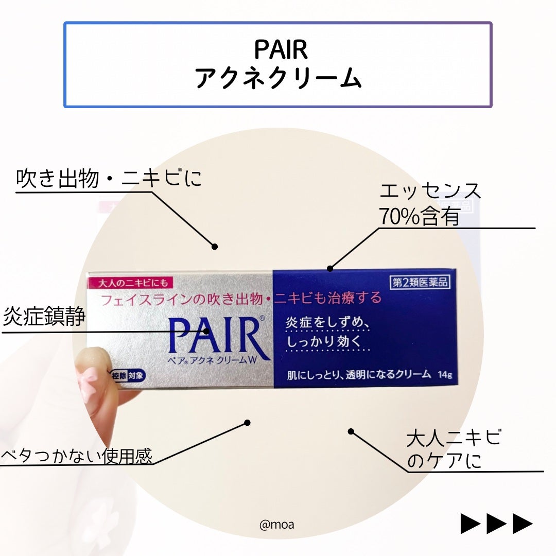 ペアアクネクリームW(医薬品)/ペア/その他を使ったクチコミ(2枚目)