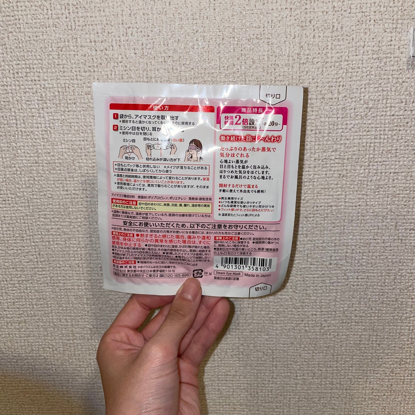 めぐりズム 蒸気でホットアイマスク 無香料/めぐりズム/ホットアイマスクを使ったクチコミ(2枚目)