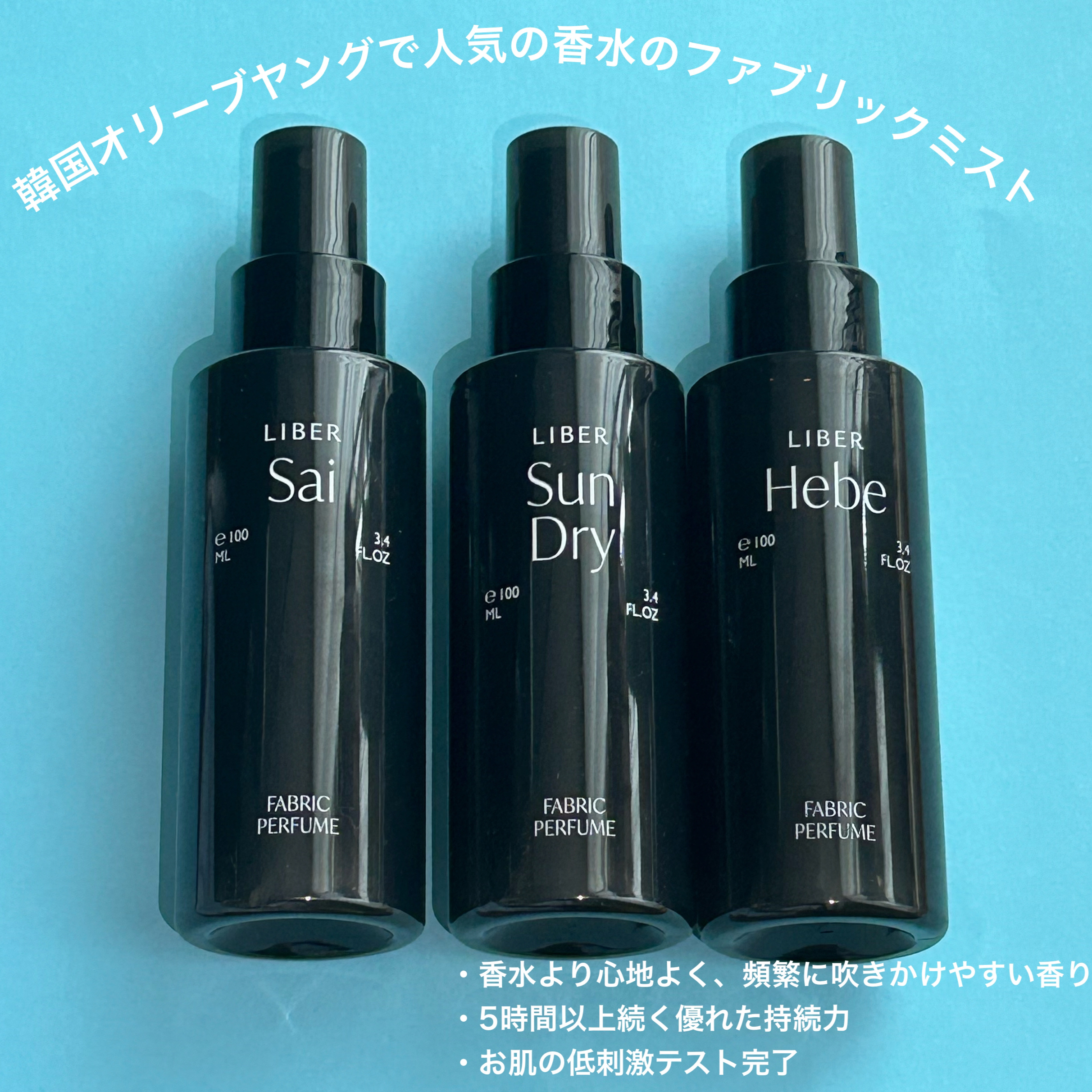 FABRIC PERFUME 1.Sai(best/soap)/LIBER/ファブリックミストを使ったクチコミ（2枚目）