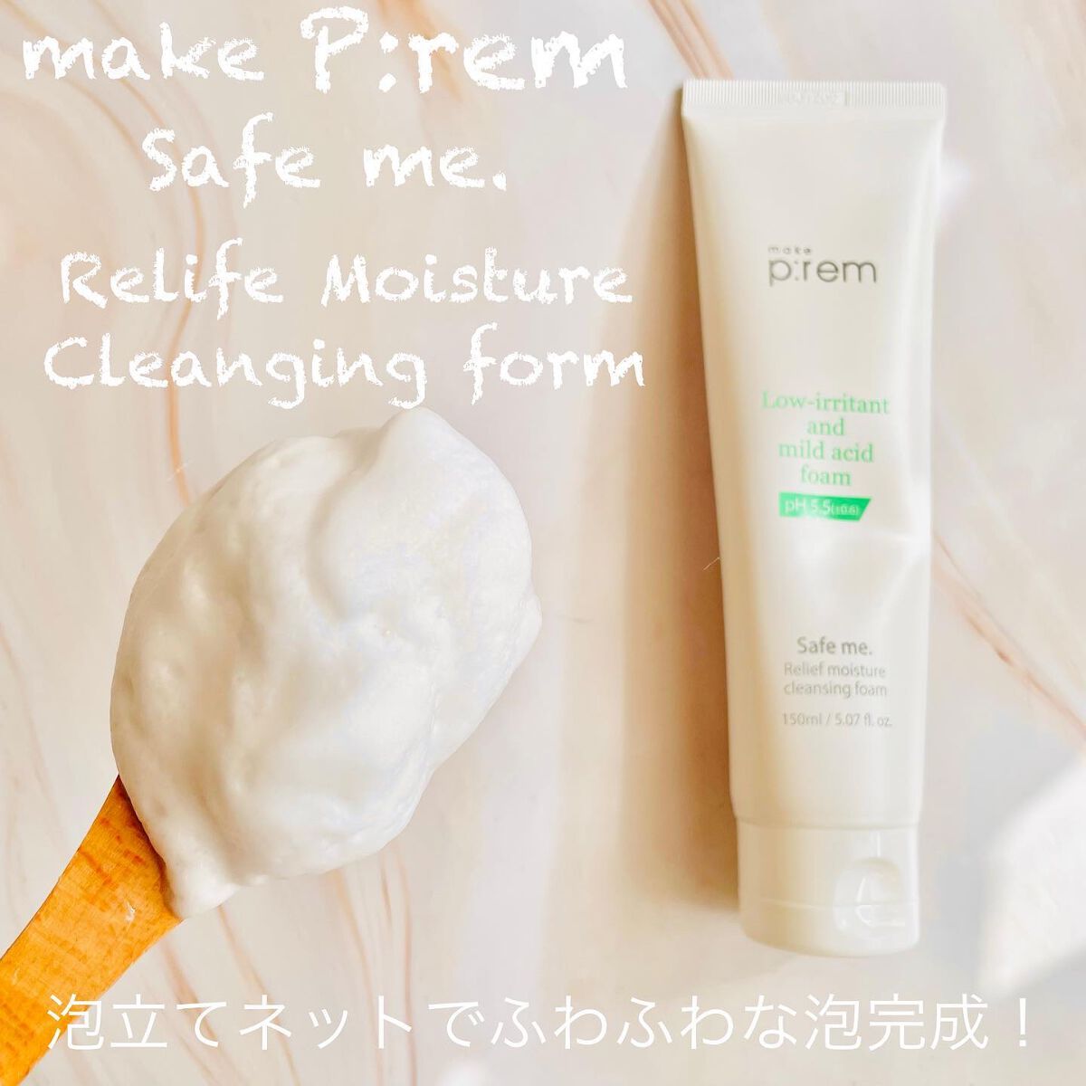 セーフミー リリーフモイスチャー クレンジングフォーム/make prem/洗顔フォームを使ったクチコミ(6枚目)