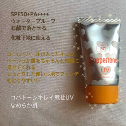 コパトーン キレイ魅せUV なめらか肌/コパトーン/日焼け止めジェルを使ったクチコミ(1枚目)