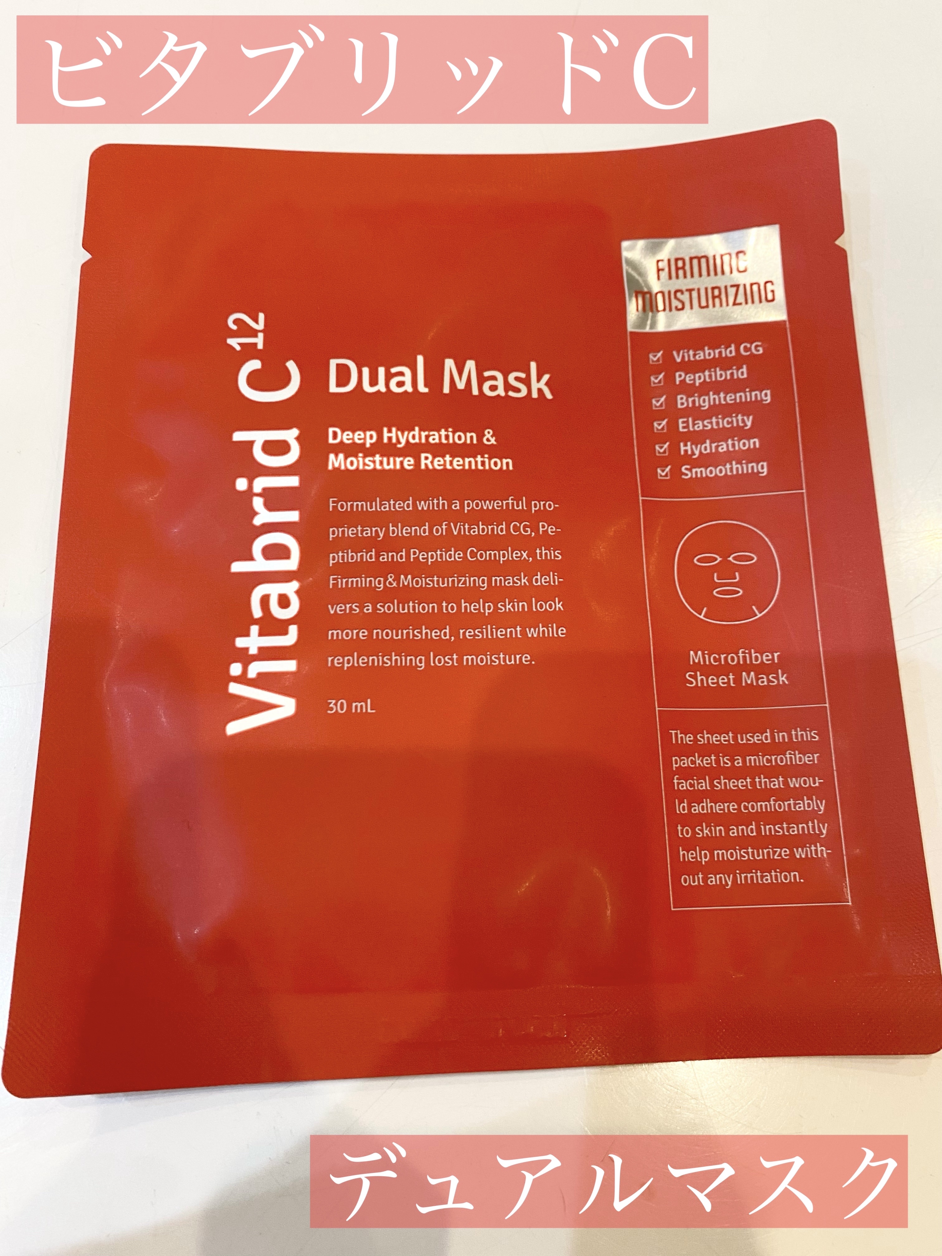 ビタブリッドC デュアルマスク/ビタブリッドジャパン/シートマスク・パックを使ったクチコミ（1枚目）
