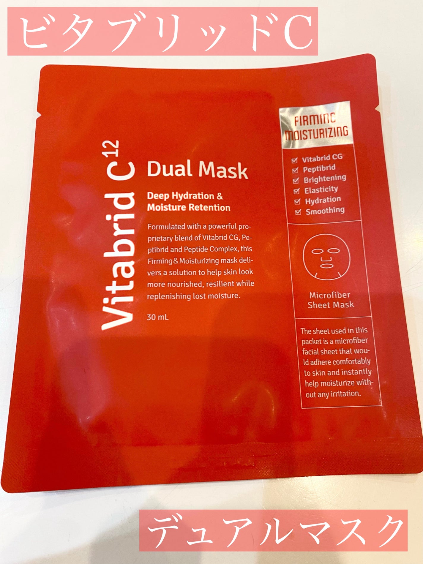 ビタブリッドC デュアルマスク/ビタブリッドジャパン/シートマスク・パックを使ったクチコミ(1枚目)