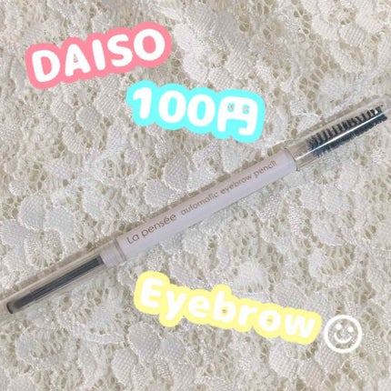 LP オートマティック アイブロウペンシル/DAISO/アイブロウペンシルを使ったクチコミ(1枚目)