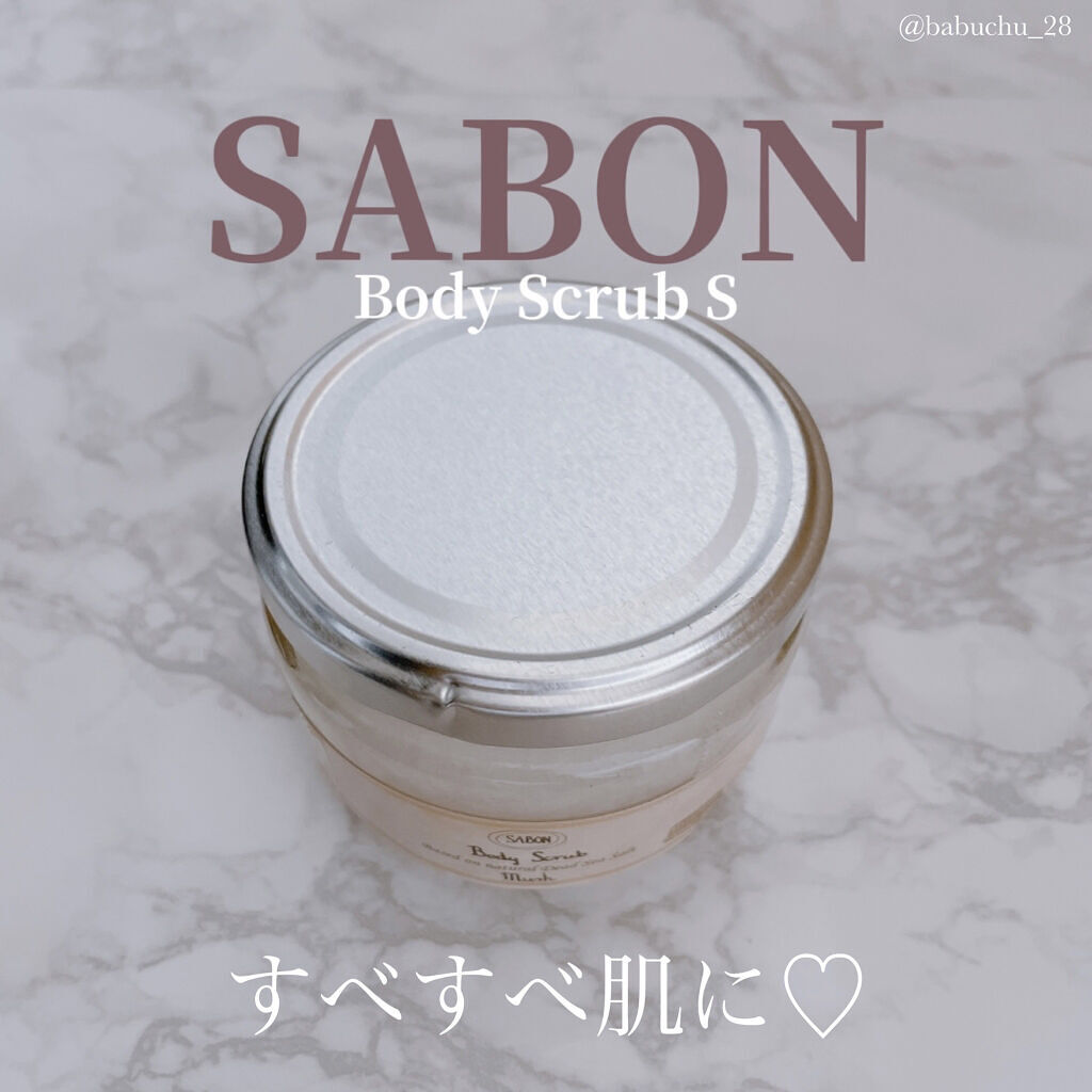 ボディスクラブ/SABON/ボディスクラブを使ったクチコミ（1枚目）