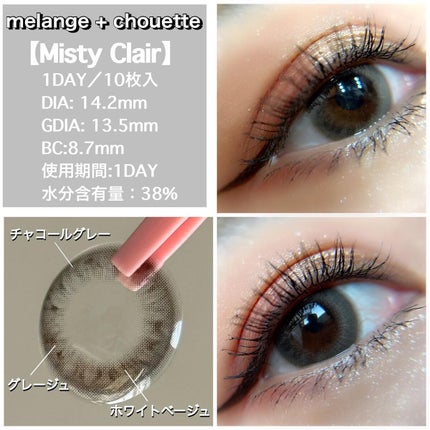 メランジェ シュエット ワンデー/melange+chouette/ワンデー(1DAY)カラコンを使ったクチコミ(2枚目)
