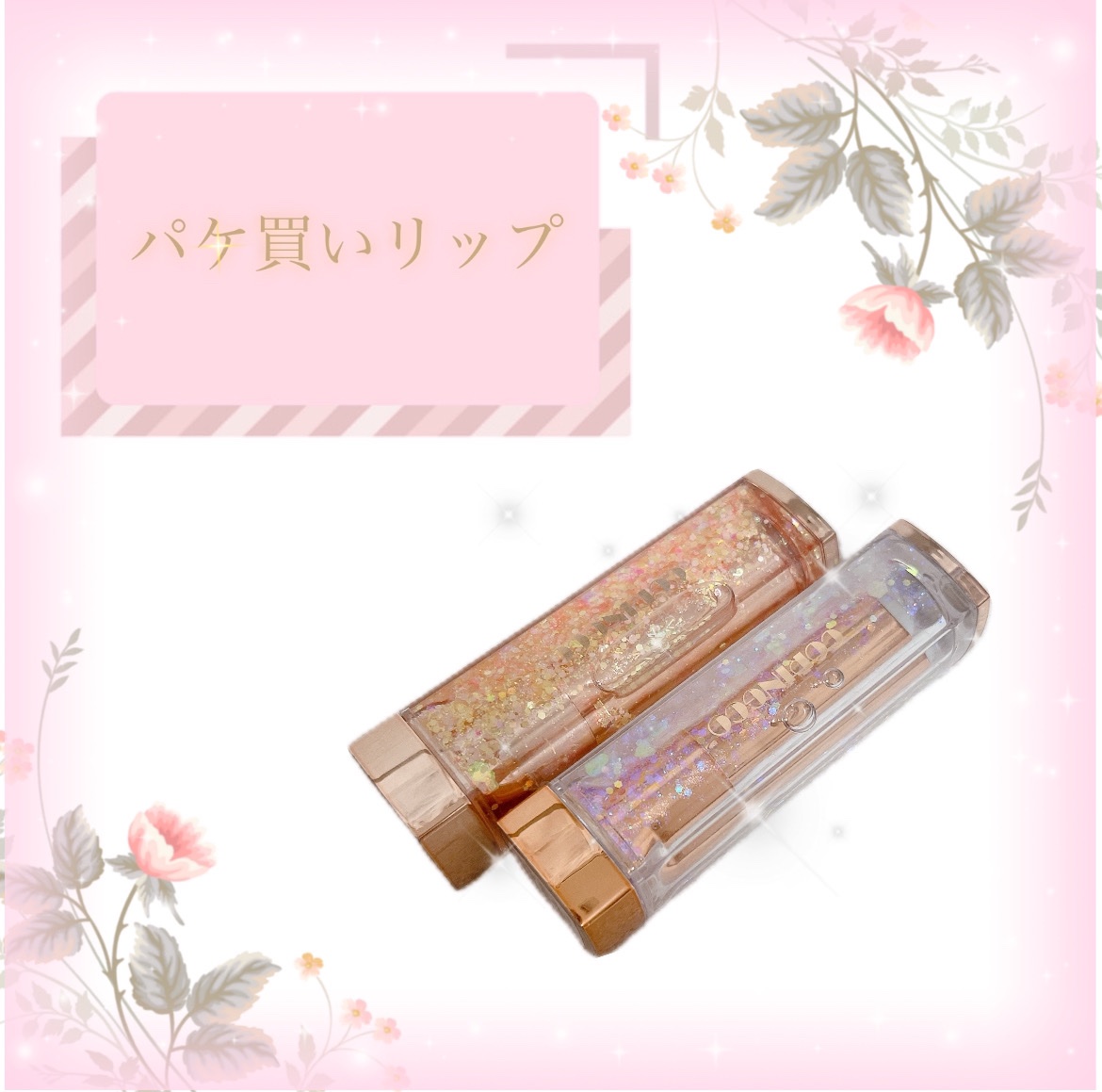 シャララスノーボールリップバーム/CORINGCO/口紅を使ったクチコミ（1枚目）