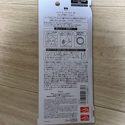 メイク キープ ミスト EX/コーセーコスメニエンス/フィックスミストを使ったクチコミ(5枚目)