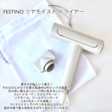 ツヤモイストドライヤー/FESTINO/ドライヤーを使ったクチコミ（2枚目）