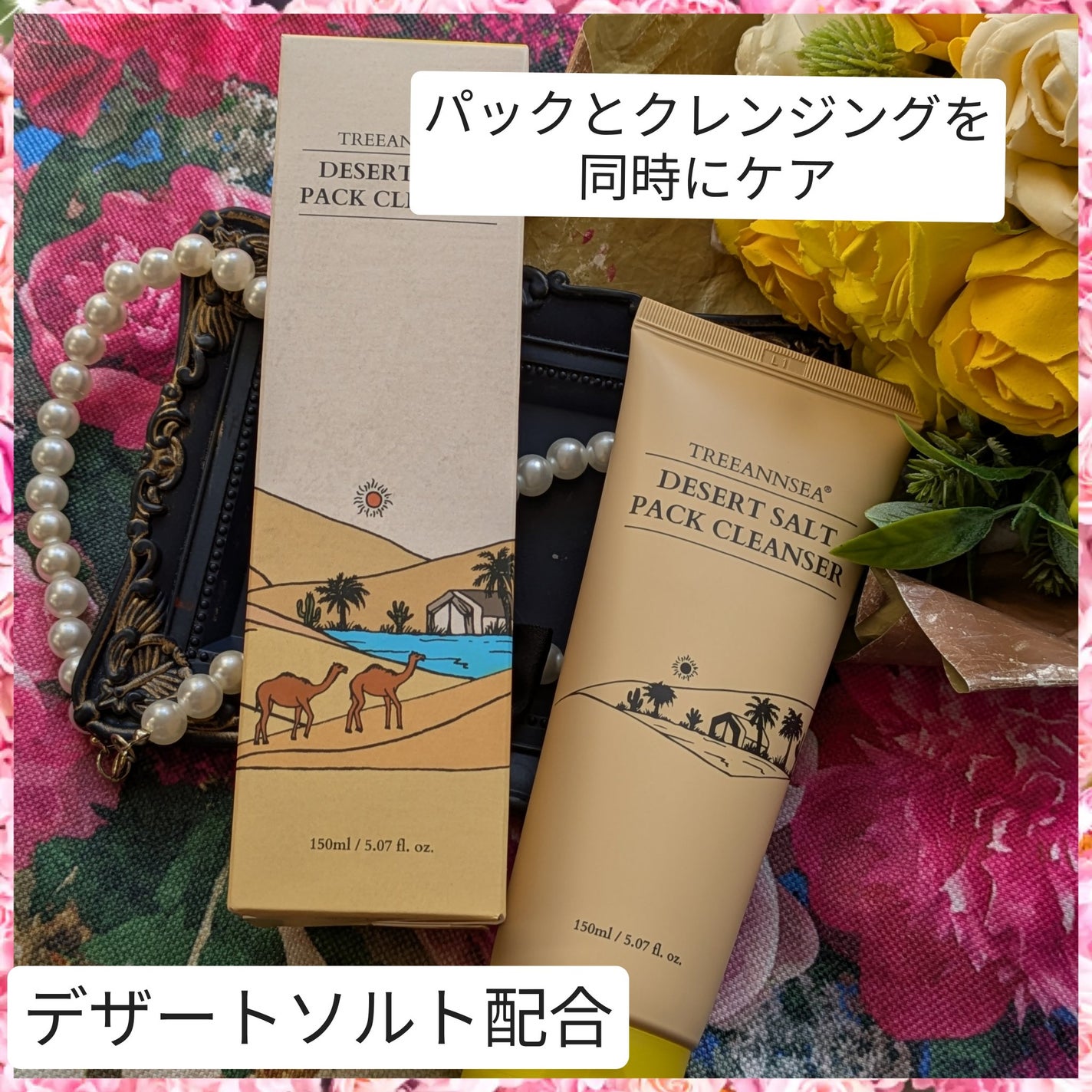 デザートソルト パック クレンザー/ツリーアンシー/洗顔フォームを使ったクチコミ(1枚目)