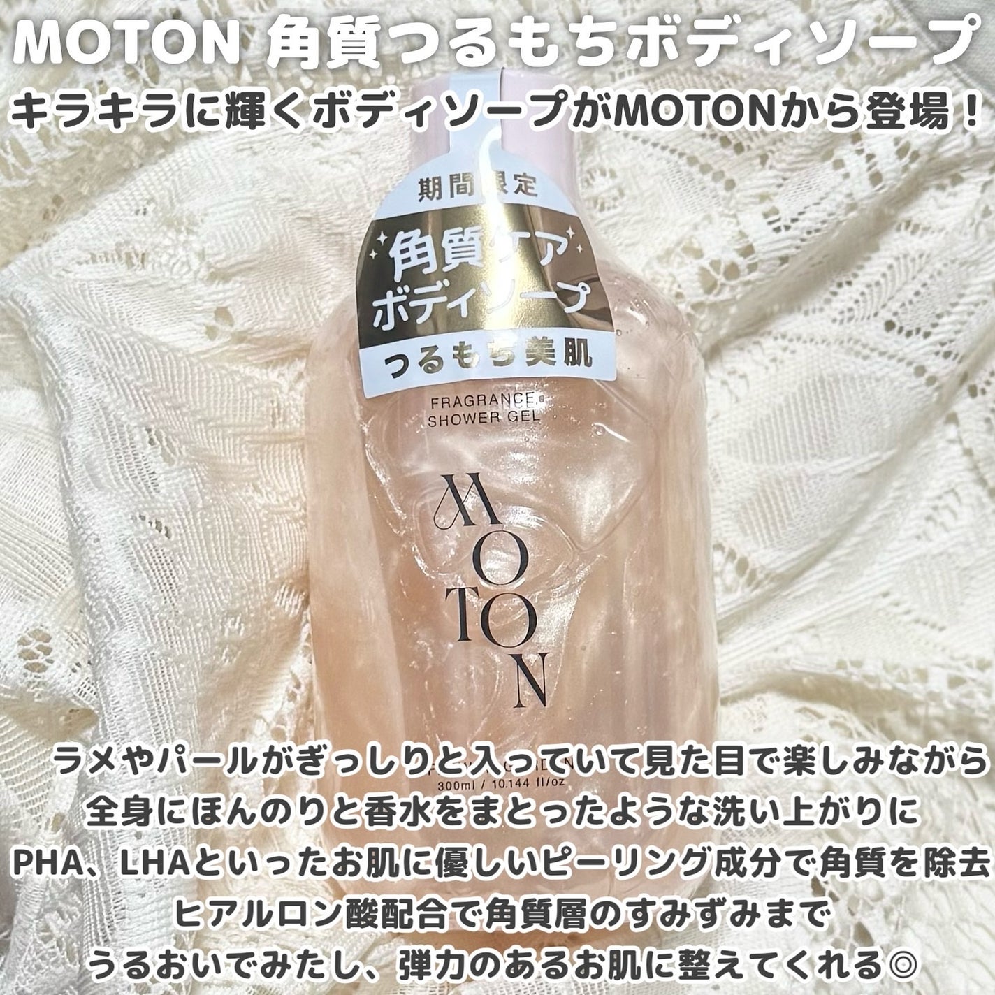 角質つるもちボディソープ/MOTON/ボディソープを使ったクチコミ(2枚目)