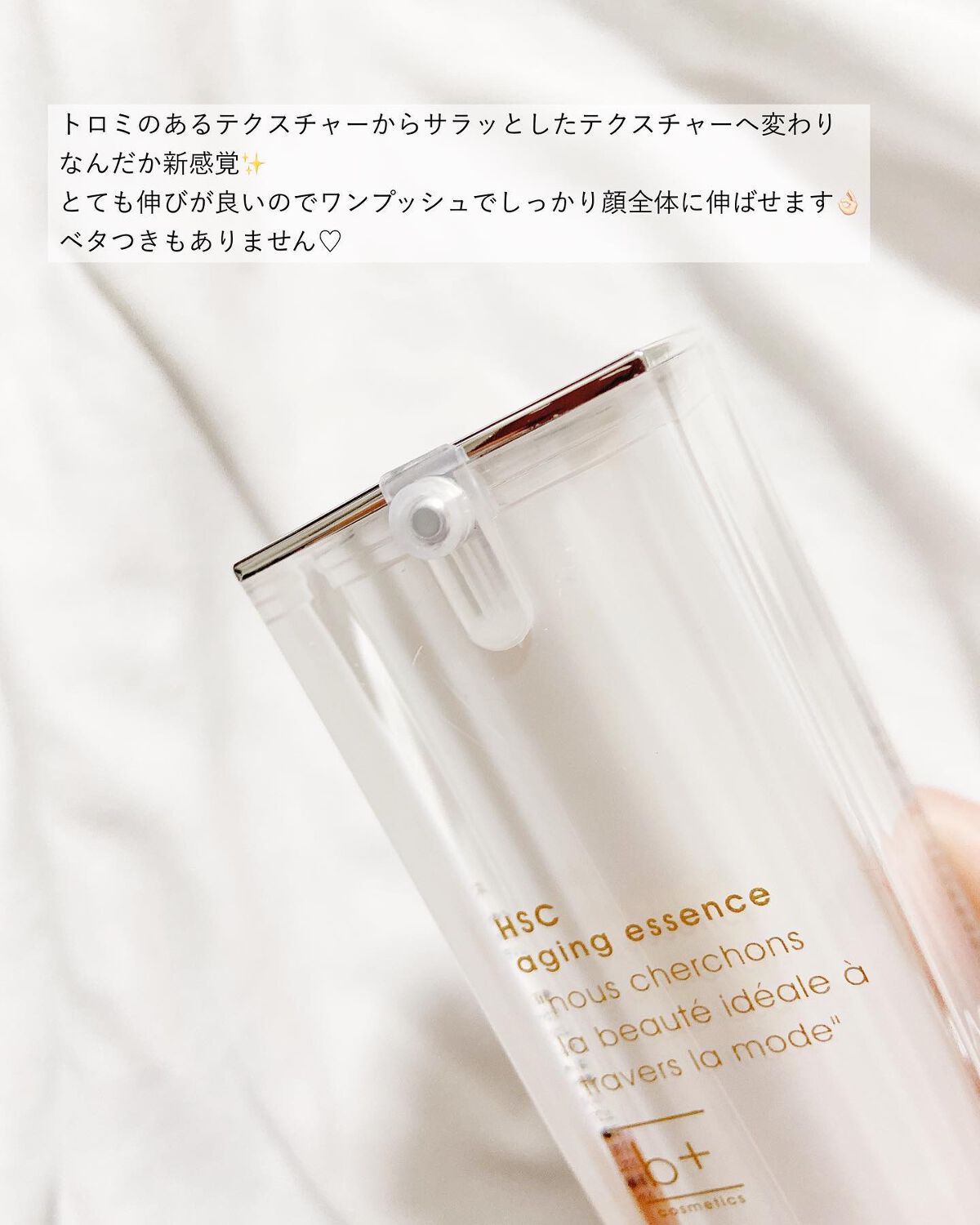 HSC エイジングエッセンス/b+ cosmetics/美容液を使ったクチコミ(3枚目)