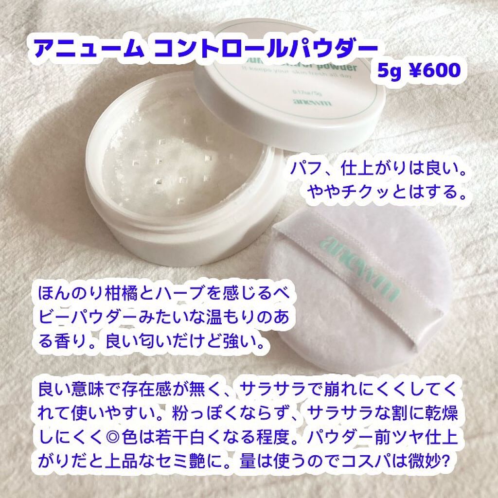 アニューム セバム コントロール パウダー/saat insight/ルースパウダーを使ったクチコミ(4枚目)