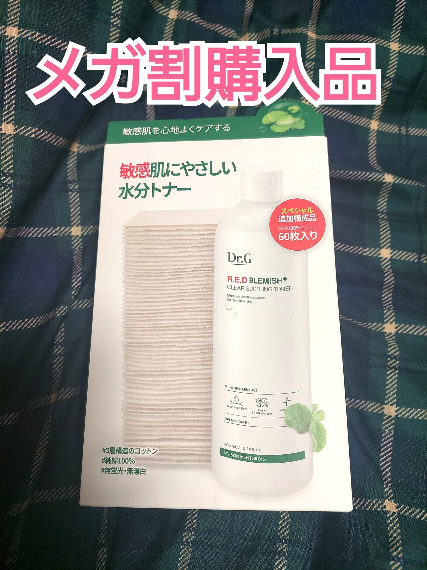 レッドブレミッシュ クリアスージングトナー/Dr.G/化粧水を使ったクチコミ(1枚目)