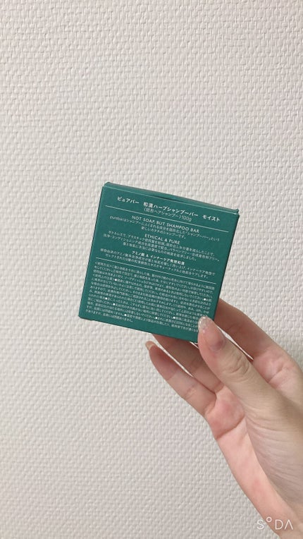 ピュアバー 和漢ハーブシャンプーバー モイスト/purebar/市販シャンプーを使ったクチコミ(2枚目)
