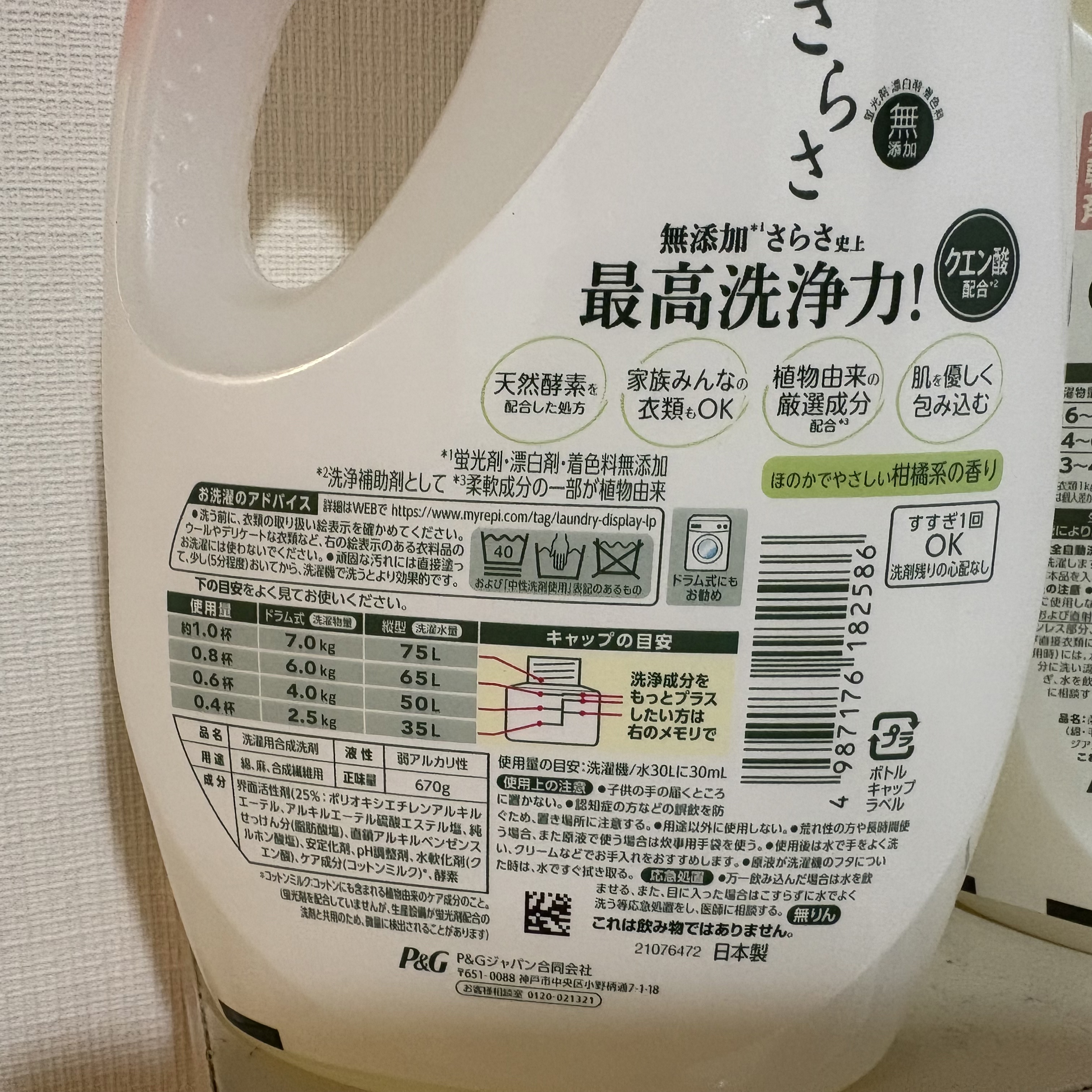 さらさ洗剤ジェル 1640g/さらさ/洗濯洗剤を使ったクチコミ（2枚目）