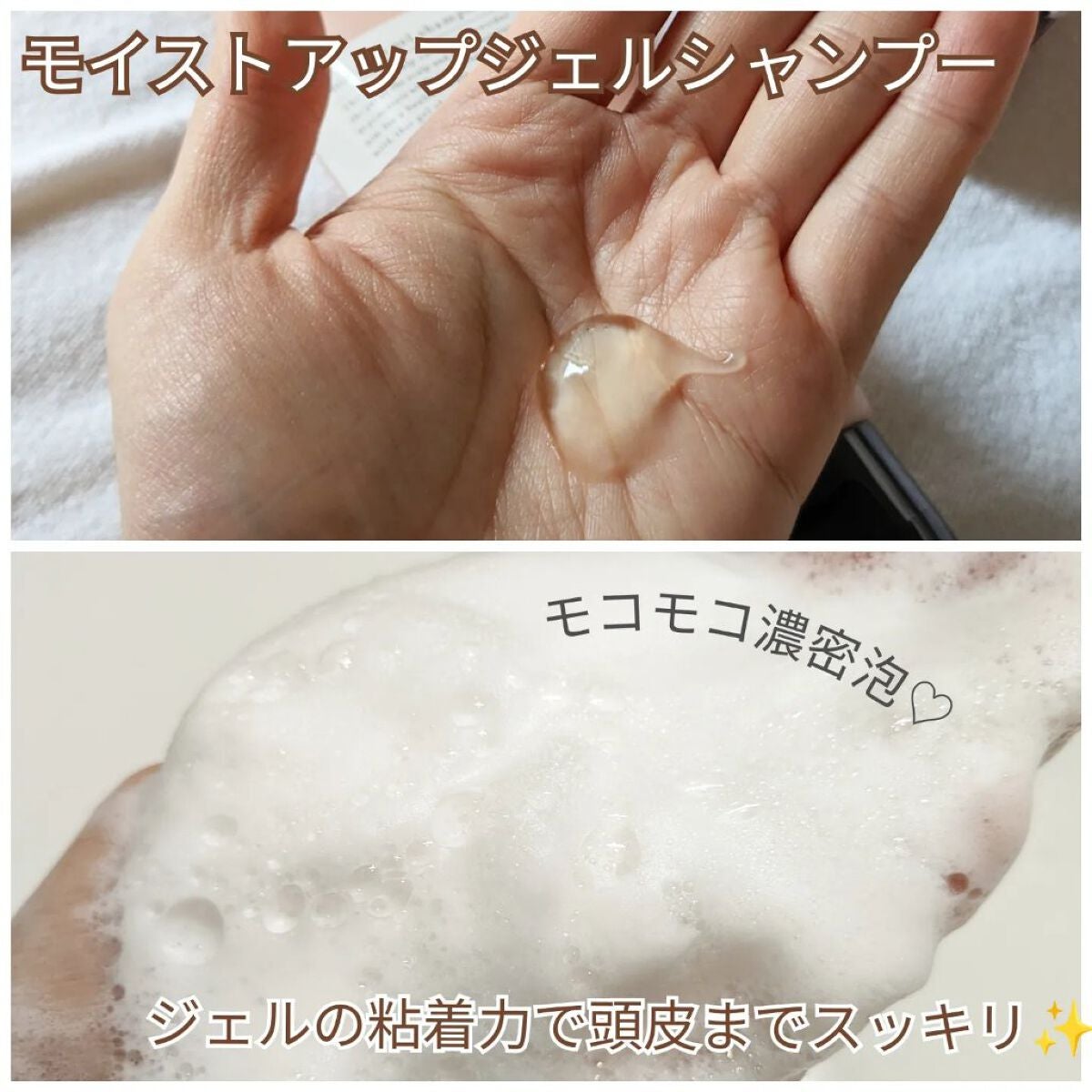 モイストアップ ジェル シャンプー/トリートメント/fuettarich (フエッタリッチ)/サロンシャンプーを使ったクチコミ(3枚目)