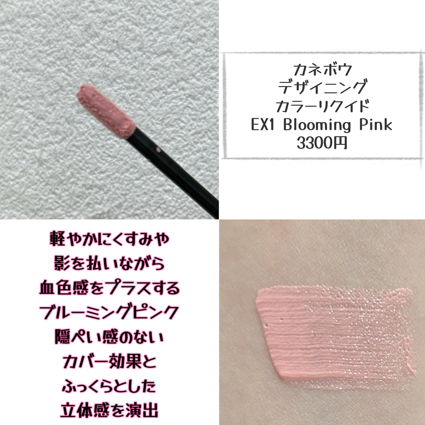 デザイニングカラーリクイド/KANEBO/リキッドコンシーラーを使ったクチコミ(2枚目)