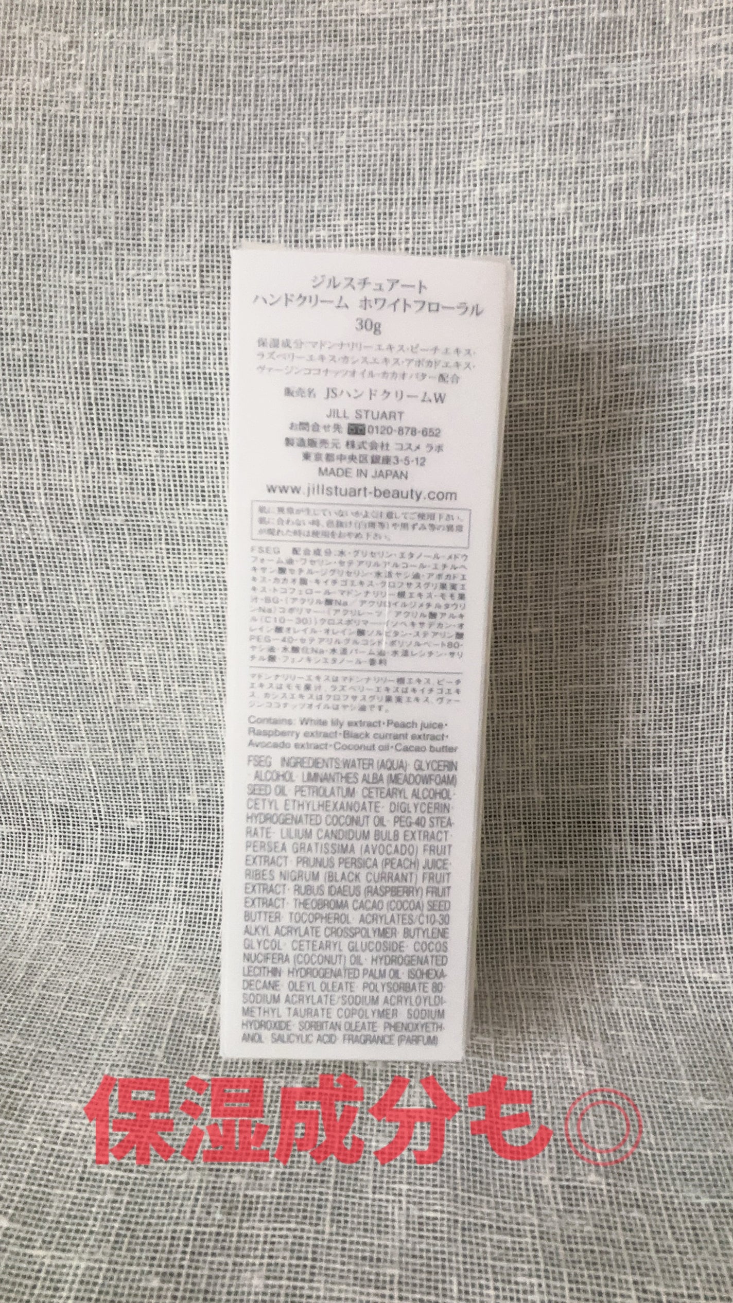 ジルスチュアート ハンドクリーム ホワイトフローラル/JILL STUART/ハンドクリームを使ったクチコミ(2枚目)