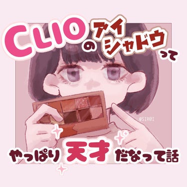 プロ アイ パレット/CLIO/パウダーアイシャドウを使ったクチコミ（1枚目）