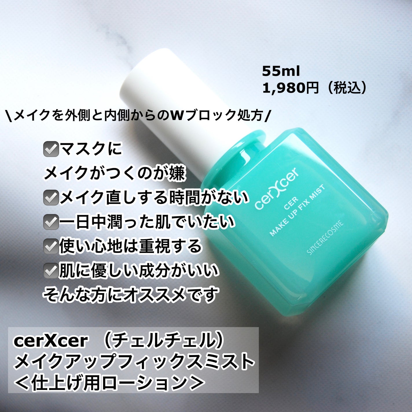 メイクアップフィックスミスト/cerXcer/フィックスミストを使ったクチコミ(3枚目)
