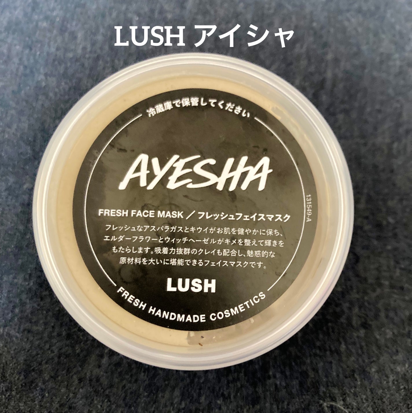 アイシャ /ラッシュ/洗い流すパック・マスクを使ったクチコミ(1枚目)