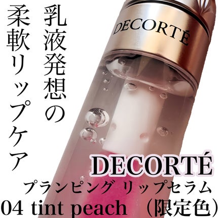 プランピング リップセラム/DECORTÉ/リップ美容液を使ったクチコミ(1枚目)