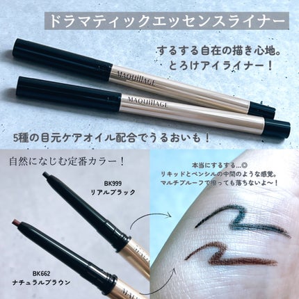 ドラマティックエッセンスライナー(カートリッジ) BR662 ナチュラルブラウン/マキアージュ/ペンシルアイライナーの画像