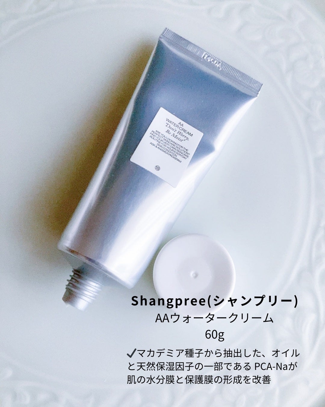 AA ウォータークリーム/Shangpree/フェイスクリームを使ったクチコミ(2枚目)