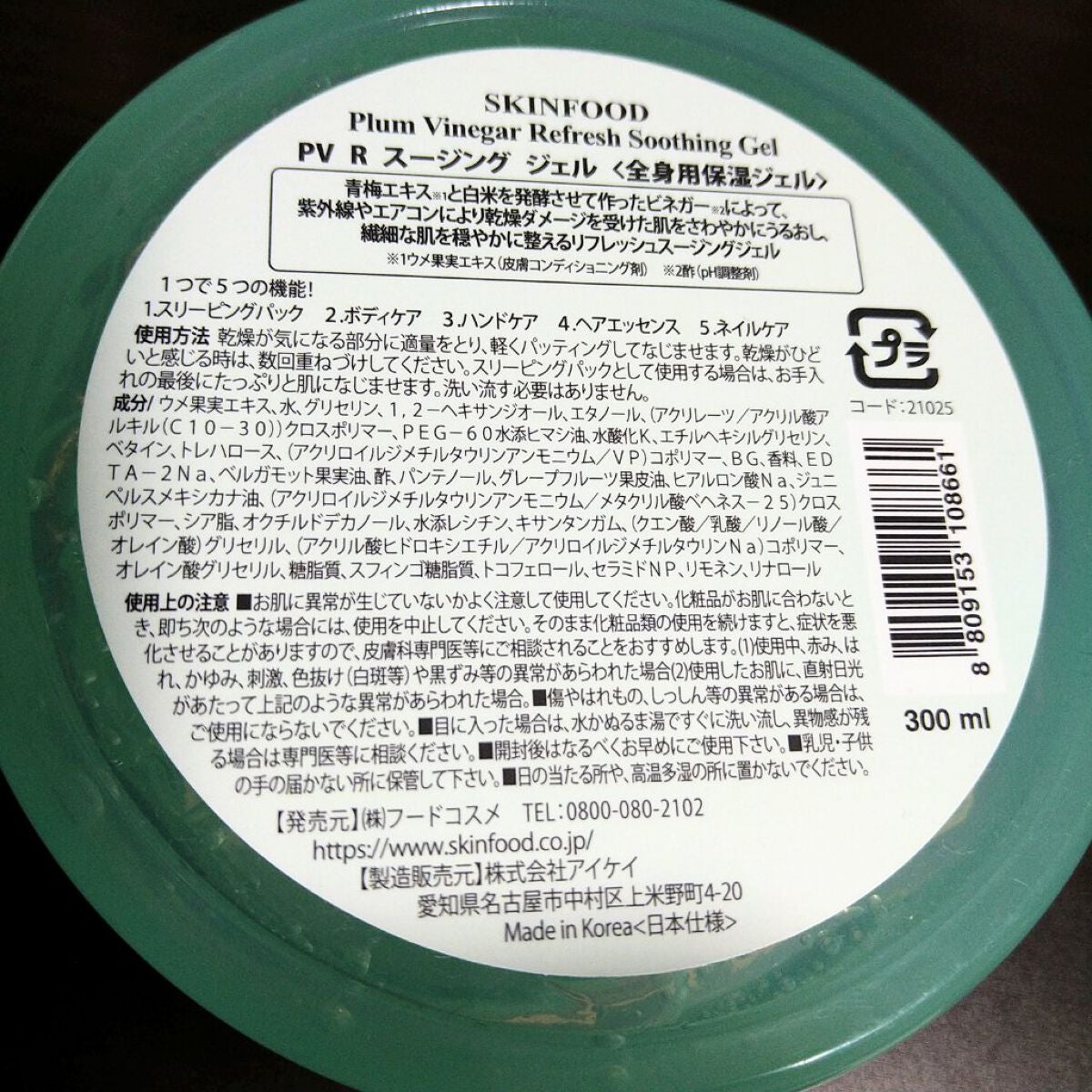 青梅ビネガー リフレッシュスージングジェル/SKINFOOD/ボディクリームを使ったクチコミ(2枚目)