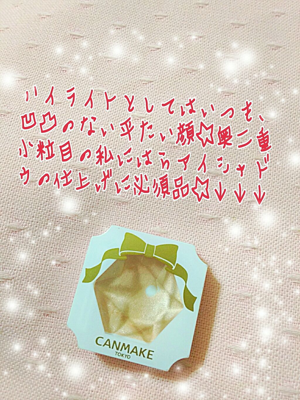 クリームハイライター/キャンメイク/クリームハイライトを使ったクチコミ(1枚目)