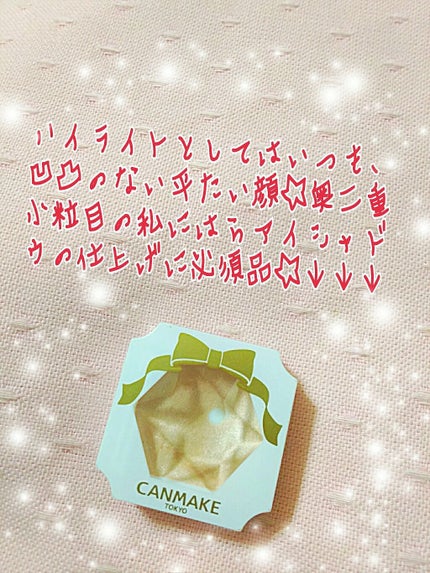 クリームハイライター/キャンメイク/クリームハイライトを使ったクチコミ(1枚目)