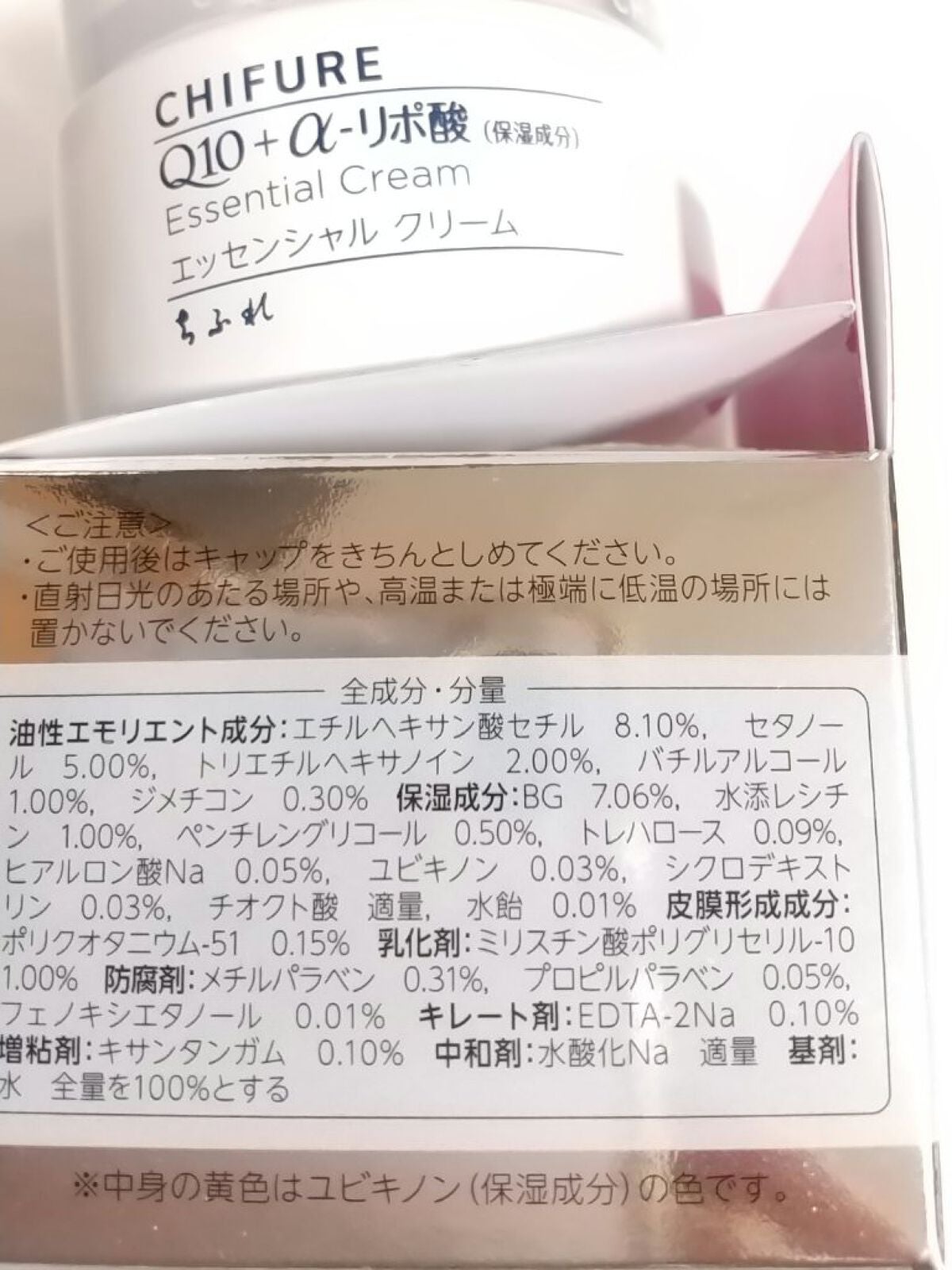 エッセンシャル クリーム/ちふれ/フェイスクリームを使ったクチコミ(2枚目)