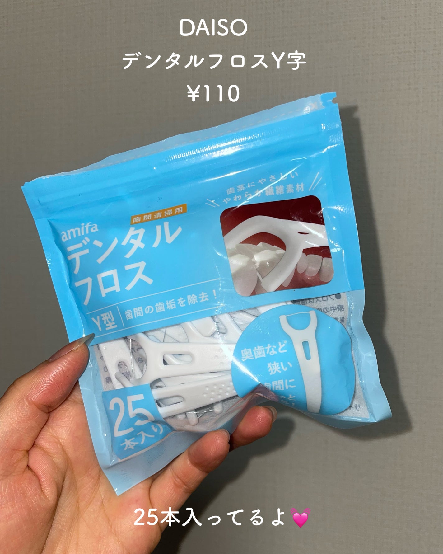 デンタルフロスY字/DAISO/デンタルフロス・歯間ブラシを使ったクチコミ(2枚目)