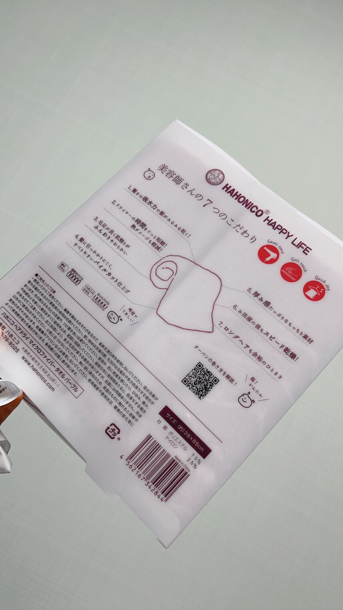 美容師さんが考えた髪のためのタオル ハホニコ　ヘアドライタオル　マイクロファイバータオル/ハホニコハッピーライフ/ヘアケアグッズを使ったクチコミ（2枚目）