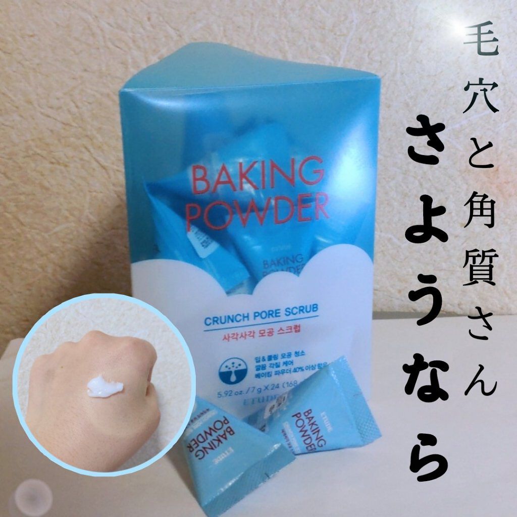 ベーキングパウダー クランチポア スクラブ/ETUDE/スクラブ・ゴマージュを使ったクチコミ（1枚目）