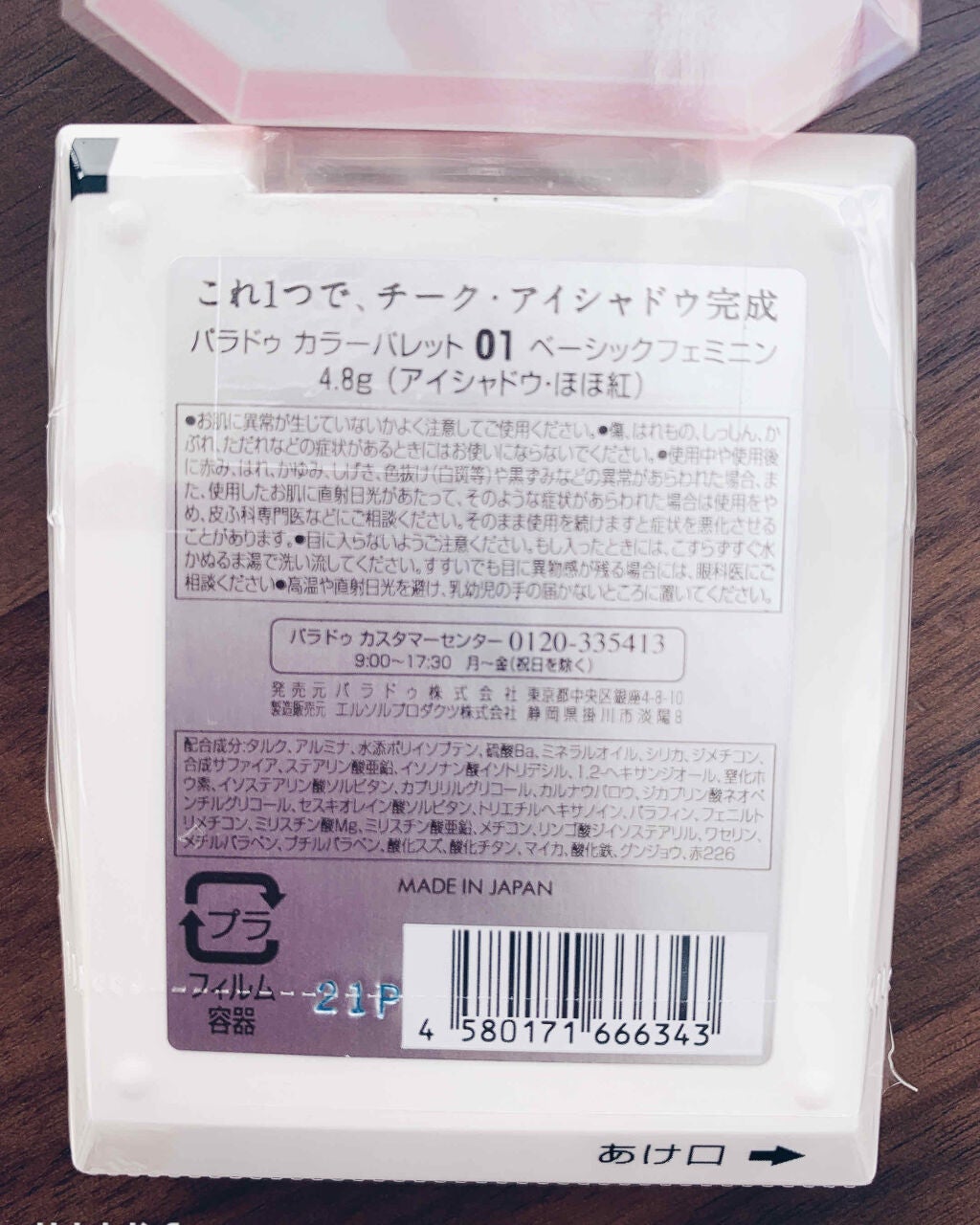 カラーパレット/パラドゥ/マルチパレットを使ったクチコミ(2枚目)