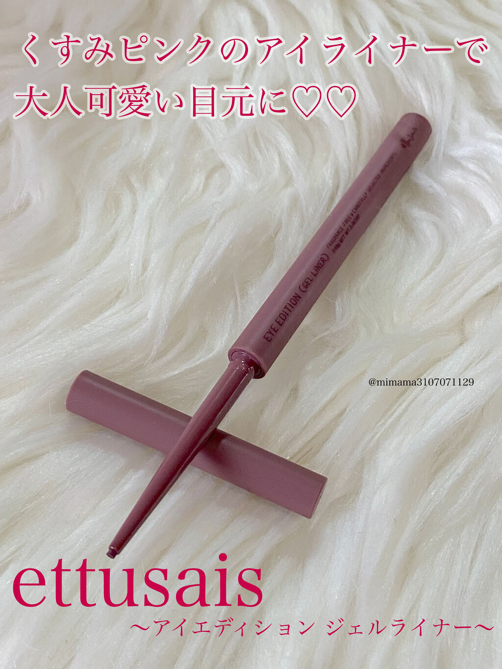 エテュセ ラスティング ジェルライナー 08 カシスシナモン/ettusais/ジェルアイライナーを使ったクチコミ（1枚目）
