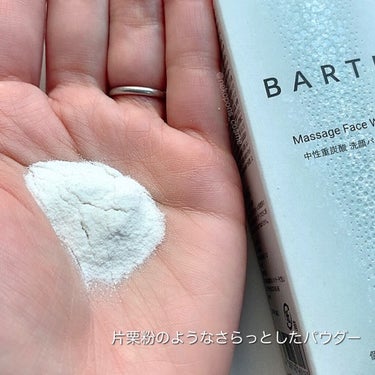 Massage Face Wash 中性重炭酸洗顔パウダー/BARTH/洗顔パウダーを使ったクチコミ（2枚目）