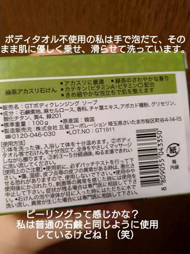 緑茶石鹸 （あかすり石鹸）/GOSEI/ボディ石鹸を使ったクチコミ（2枚目）