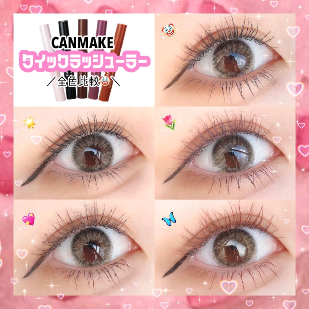 クイックラッシュカーラー/キャンメイク/マスカラ下地を使ったクチコミ(1枚目)