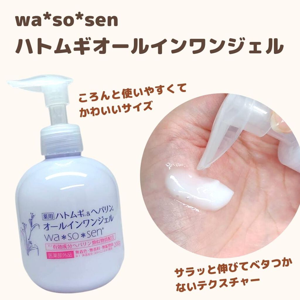 ハトムギオールインワンジェル/ハトムギ健康美人シリーズ/オールインワン化粧品を使ったクチコミ（2枚目）