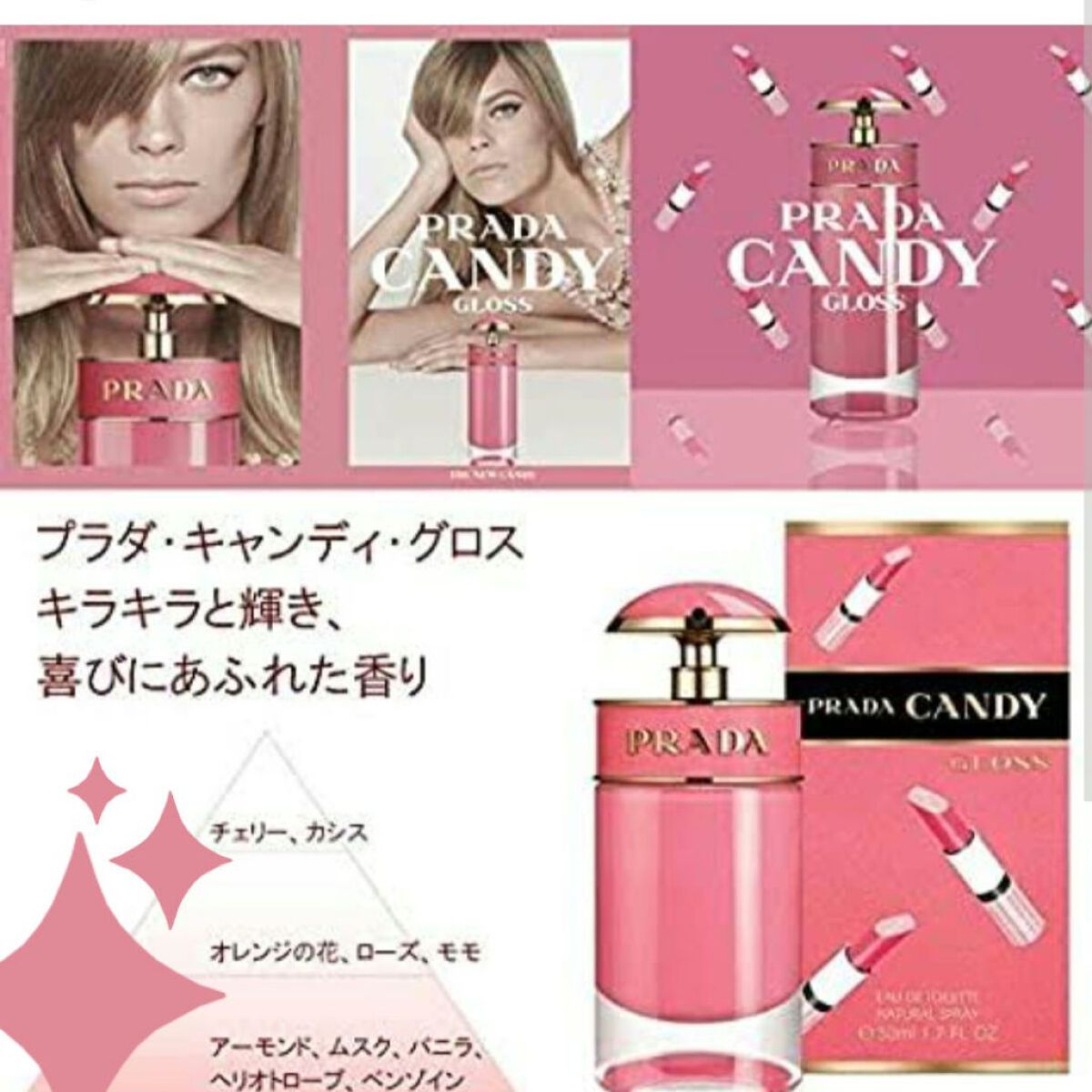 試してみた】キャンディ グロス オーデトワレ / PRADA BEAUTYのリアルな口コミ・レビュー | LIPS