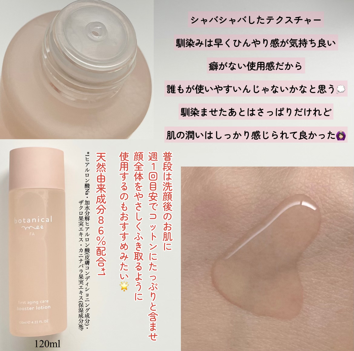 FA 導入ローション/botanical mee/化粧水を使ったクチコミ（2枚目）