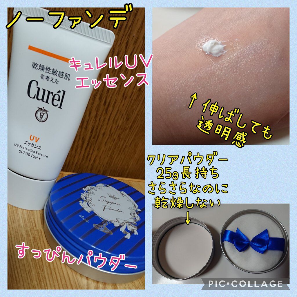UVカット UVエッセンス/キュレル/日焼け止め・UVケアを使ったクチコミ（1枚目）
