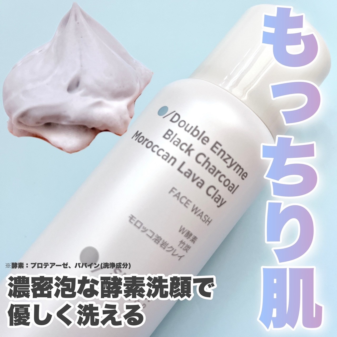 W酵素洗顔フォーム/SHIMBI METHOD/泡洗顔を使ったクチコミ（1枚目）