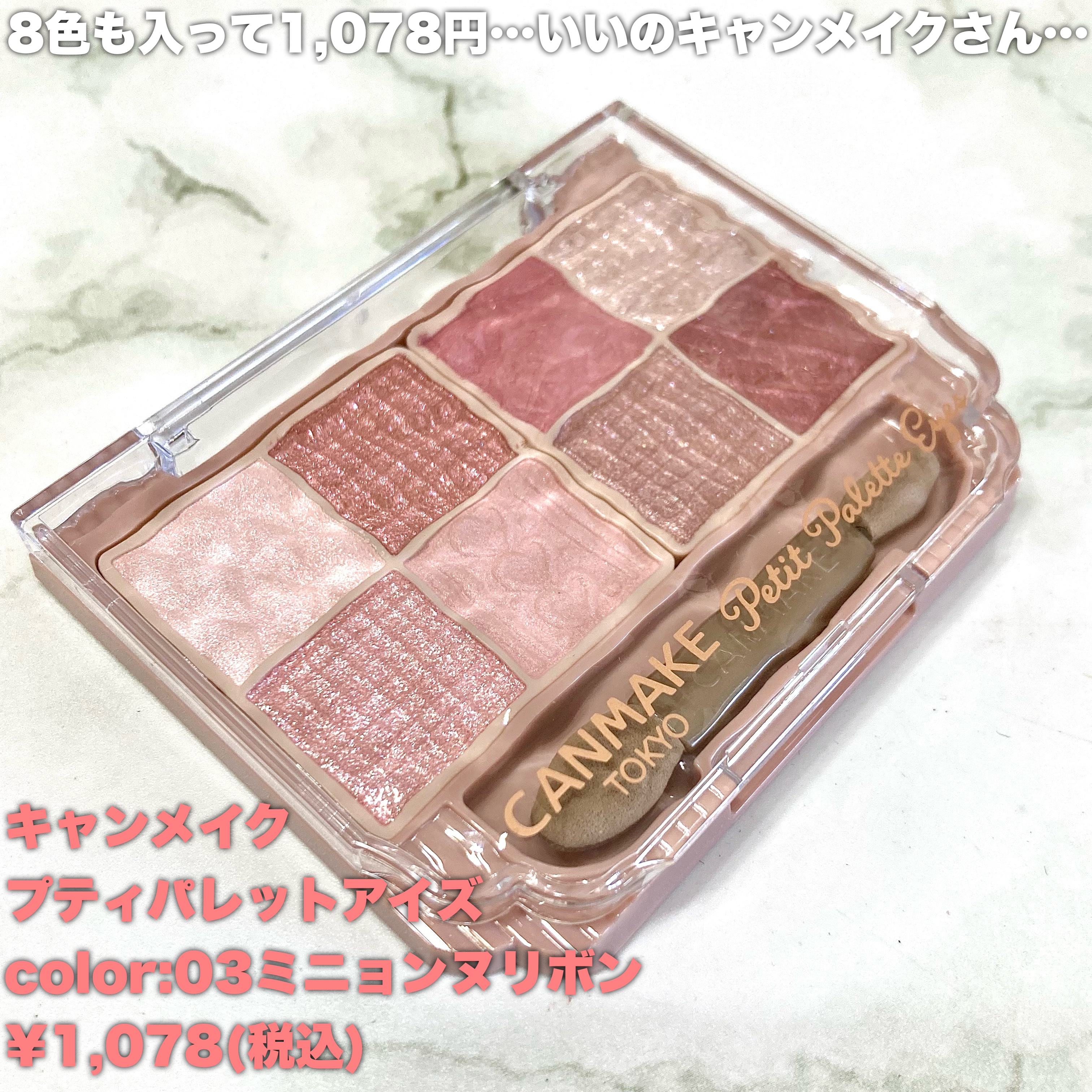 プティパレットアイズ/キャンメイク/パウダーアイシャドウを使ったクチコミ（2枚目）